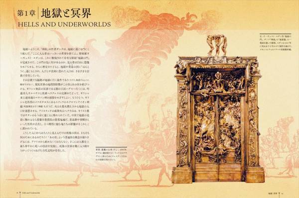 『地獄遊覧　地獄と天国の想像図・地図・宗教画』発売中！著者：エドワード・ブルック＝ヒッチング　訳者：藤井留美