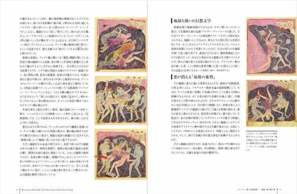 『地獄遊覧　地獄と天国の想像図・地図・宗教画』発売中！著者：エドワード・ブルック＝ヒッチング　訳者：藤井留美