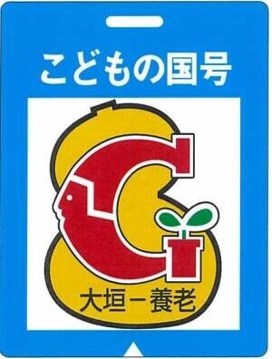 養老公園県営１００周年記念企画を実施します！