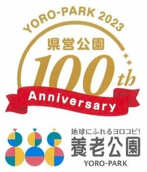 養老公園県営１００周年記念企画を実施します！