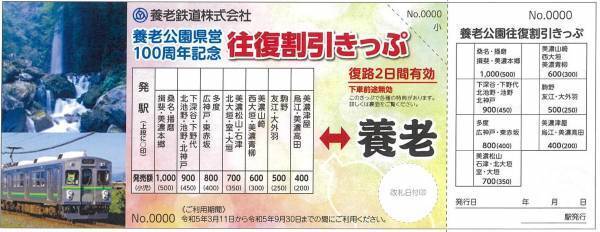 養老公園県営１００周年記念企画を実施します！