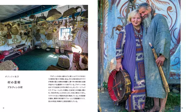 『美しきウクライナ愛しき人々・うるわしの文化・大いなる自然』著者：ウクライナ―　訳者：岡本朋子　日本語版監修：平野高志3月20日（月）発行！