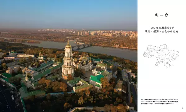 『美しきウクライナ愛しき人々・うるわしの文化・大いなる自然』著者：ウクライナ―　訳者：岡本朋子　日本語版監修：平野高志3月20日（月）発行！