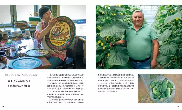 『美しきウクライナ愛しき人々・うるわしの文化・大いなる自然』著者：ウクライナ―　訳者：岡本朋子　日本語版監修：平野高志3月20日（月）発行！