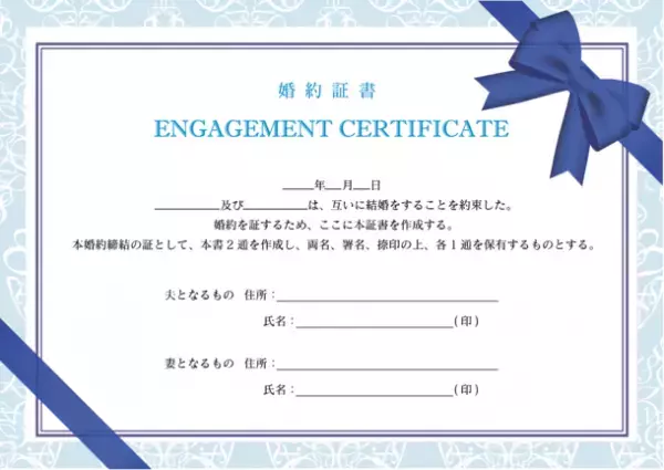 プロポーズの記念やトラブル防止に！婚約証明書作成サービス「婚約証書.com」のホワイトデー限定デザイン 3月7日受付開始