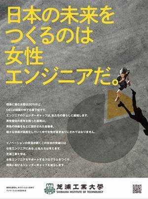 「国際女性デー」に女性の理工系分野進出を求める広告を出稿　3月8日(水)朝日新聞 東京本社版朝刊に全15段掲載