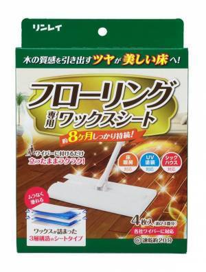 『約8ヶ月』キレイが続く！大切なフローリングを簡単ケア「フローリング専用ワックスシート」3月20日新発売