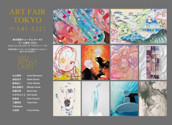 HRD Artist Label、アートフェア東京2023に初参加　新進気鋭の日本人アーティストらの作品を中心に発表