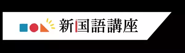 TERRACE新国語講座の導入と説明会開催