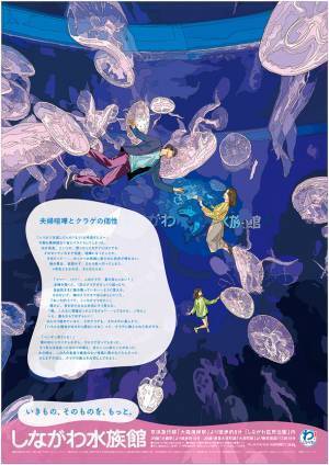 しながわ水族館が新たなキービジュアルと特設サイト「しながわ水族館の日常から生まれた、4つのストーリー」を公開　～イラストレーションは田中 寛崇氏を起用～