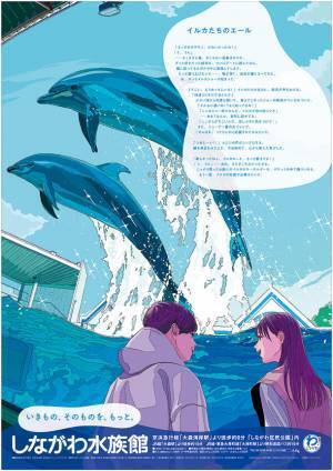 しながわ水族館が新たなキービジュアルと特設サイト「しながわ水族館の日常から生まれた、4つのストーリー」を公開　～イラストレーションは田中 寛崇氏を起用～