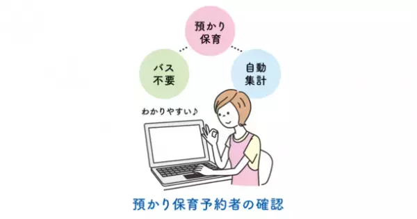 幼稚園・保育園・認定こども園向け「園支援システム＋バスキャッチ」の導入事例を公開　＜北海道石狩市：認定こども園 ミナクル幼稚園＞