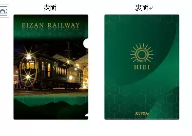 観光列車 「ひえい」 が運行開始から5周年を迎えます