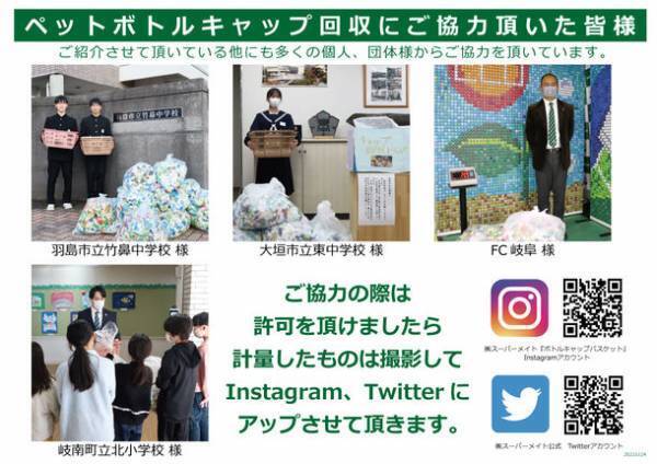 1年間で約3,800万個のペットボトルキャップがリサイクル買い物カゴ『ボトルキャップバスケット』に生まれ変わったことを発表！