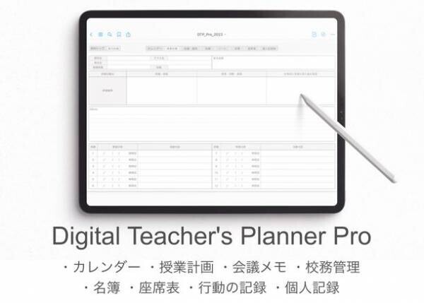 iPadを教師手帳にするPDFテンプレート『Digital Teacher's Planner』の15％オフでの販売は2023年3月31日までと残り期間わずか！