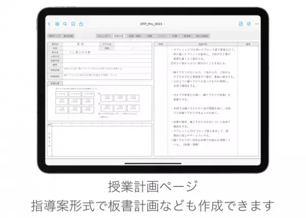iPadを教師手帳にするPDFテンプレート『Digital Teacher's Planner』の15％オフでの販売は2023年3月31日までと残り期間わずか！