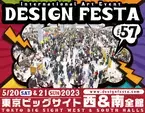 『デザインフェスタvol.57』アジア最大級のアートイベント！5月20日・21日に東京ビッグサイトで開催！