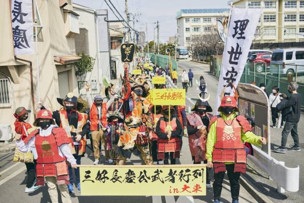 ＜三好長慶公生誕500年記念＞『第7回三好長慶公　武者行列in大東』をみよしの日（3月4日）に開催