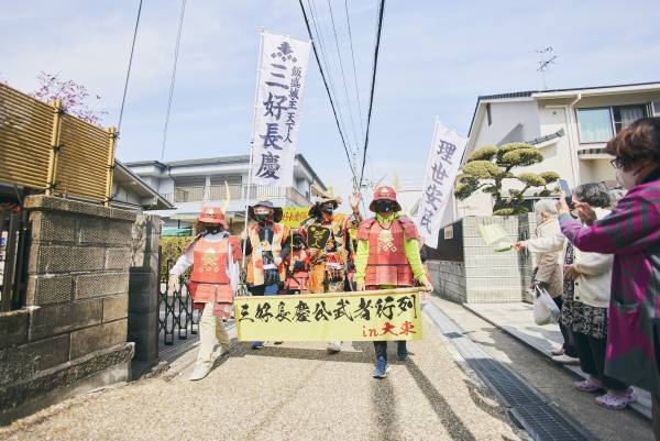 ＜三好長慶公生誕500年記念＞『第7回三好長慶公　武者行列in大東』をみよしの日（3月4日）に開催
