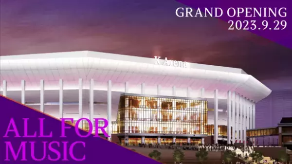 「Ｋアリーナ横浜」グランドオープニングシリーズ第一弾が決定