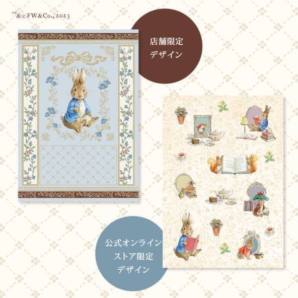 ピーターラビット(TM)とAfternoon Teaが初コラボレーション　ブック型小物入れやポーチなど4月10日(月)発売開始　リバティ・ファブリックスを使用した雑貨アイテムも登場