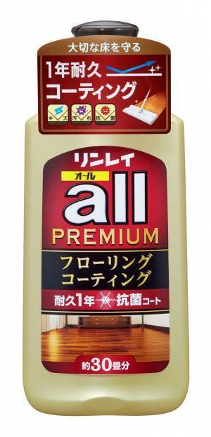 床用ワックスNo.1*1のオールから新ラインナップ登場！「オール　プレミアム」コーティング　3月20日新発売