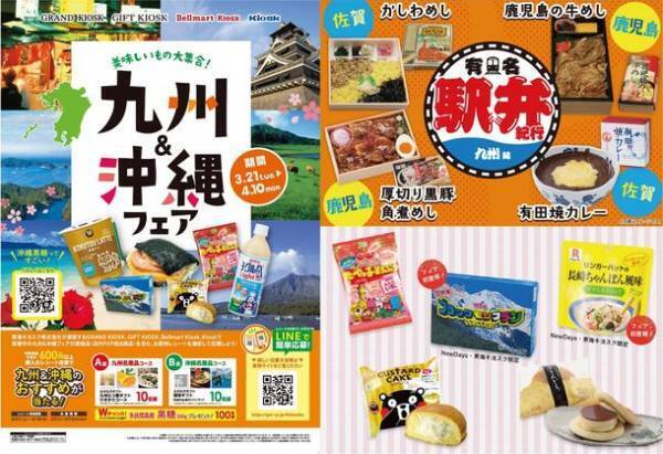 美味しいもの大集合！九州＆沖縄フェアを開催！-有名駅弁紀行 九州編- も同時開催！