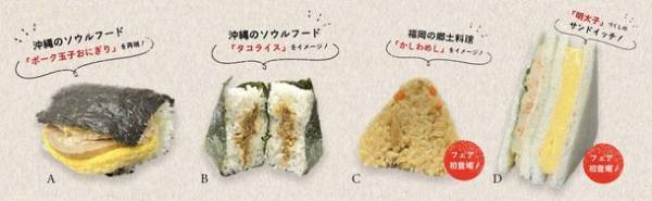 美味しいもの大集合！九州＆沖縄フェアを開催！-有名駅弁紀行 九州編- も同時開催！