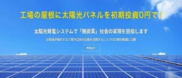アルテック新電力　画期的な新製品“次世代太陽光軽量フレキシブルパネル”を年内販売