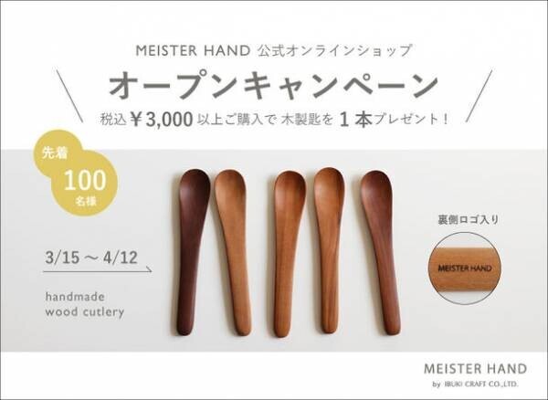 累計販売数25万個超えの耐熱陶器製調理道具「グリラー」を扱う雑貨ブランド“MEISTER HAND”の公式自社ECサイトが3月15日(水)オープン