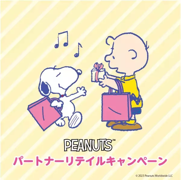 「COLORS OF PEANUTS」をテーマにしたパートナーリテイルプロジェクト開催決定！