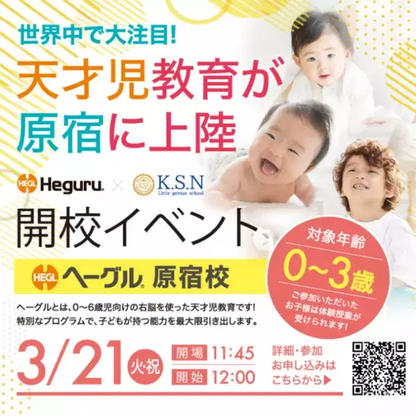 株式会社アフロスクイーンが運営するKids shine nurseryが、幼児教育へーグル原宿校を2023年5月にオープン