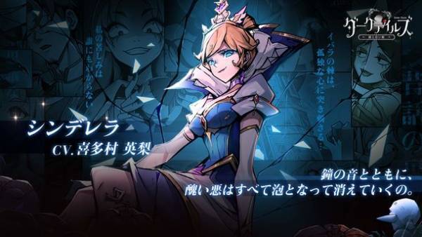 世界的人気を誇る暗黒童話RPG「ダークテイルズ～鏡と狂い姫～」事前登録受付中！初登場☆5キャラや世界観PVも公開に