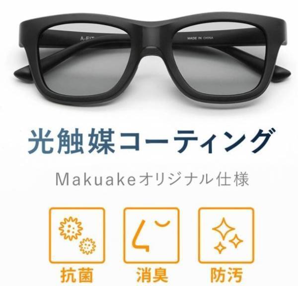 一瞬で明るさを制御！A-FIT 瞬間調光サングラスのMakuakeオリジナル仕様の商品を3月15日より先行販売開始
