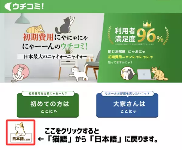 ペット相談可物件が全体の3割越えの賃貸サイト「ウチコミ！」　“猫の日”の認知を広げるための企画を実施