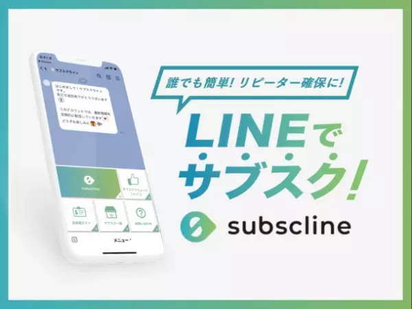 「育児クイズパパ力検定」にサブスクラインを導入！LINE×サブスクを組み合わせ、コンテンツ強化に貢献