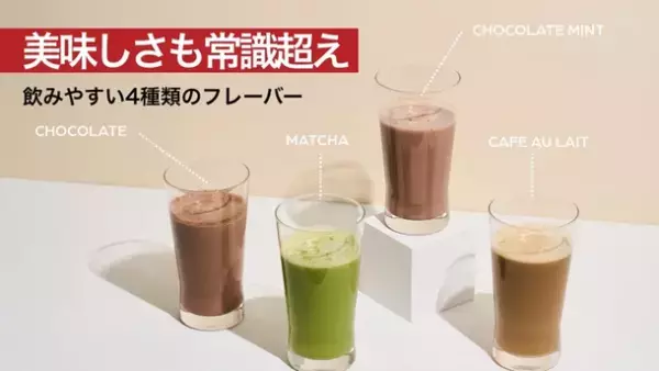 1杯99円以下、高コスパ×高配合プロテイン「F&W＋Gシリーズ」　Makuakeでの先行予約販売を3月12日から開始