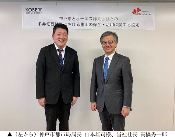 里山の保全・活用に関する神戸市との協定締結についてコンソーシアムを組成し多井畑西地区での有機野菜栽培を通じた魅力発信と地域活性化を目指します