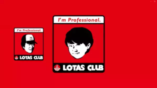 お笑い芸人 高野哲郎(キャプテンバイソン)・なみはるか(ターリーターキー)を声優に起用した「クルマの点検はロータス」PR動画第5弾を発表