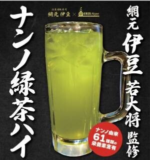 お寿司と一緒に藻ドリンクはいかが？横浜の寿司店で未来の食体験　日本初(※)藻入りのお酒“ナンノ緑茶ハイ”を3/17(金)より数量限定販売