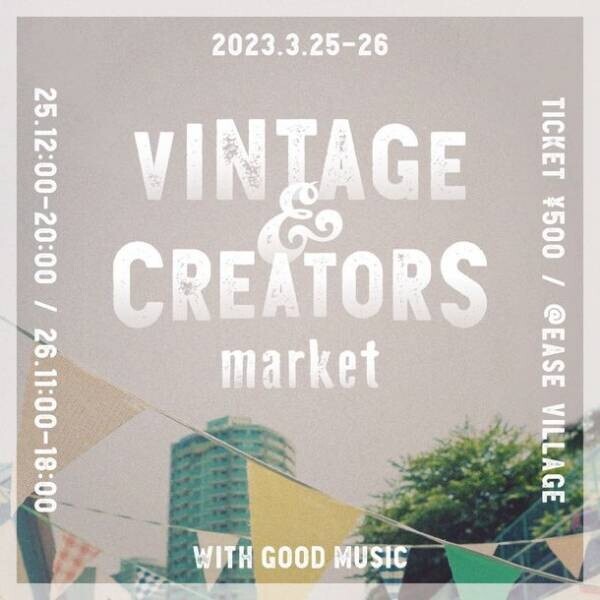 古着屋やクリエーター、DJたちが集結！目黒で「Vintage &amp; Creators Market 」3月25日・26日開催！！