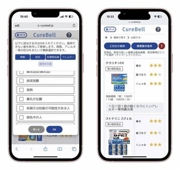 生活者向け市販薬選定支援アプリ『CureBell(キュアベル)』をリリース　～ ヘルスケア商品の新しい選び方、買い方によるセルフケア・セルフメディケーション推進を支援 ～