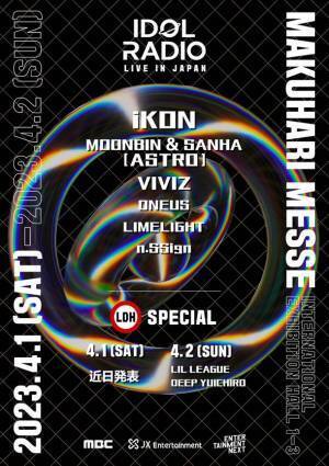 iKON、ASTRO(MOONBIN&SANHA)がヘッドライナーとして出演する『MBC IDOL RADIO LIVE in JAPAN』他LDHスペシャル ラインナップ公開
