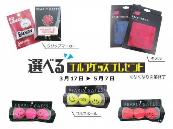 中古ゴルフウェアショップ「ストスト＋」3月17日から3日間のオープンキャンペーンを開催