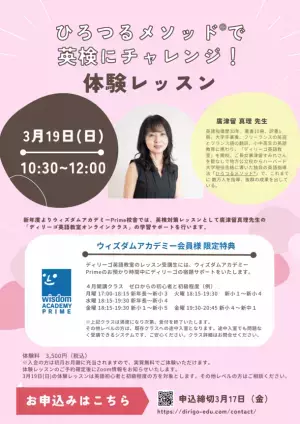 低学年でも英検(R)3級が取れる！民間学童ウィズダムアカデミーが新年度から「ひろつるメソッド(R)」の学習サポートを開始