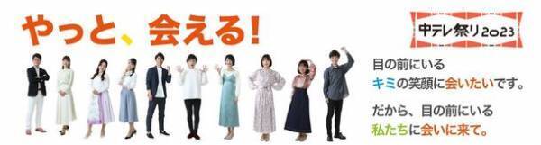 メタバースで福島県の魅力を配信！「中テレ祭り2023」が吉本興業のメタバース空間「月面劇場」とコラボ！陣内智則やFUJIWARAらが登場するステージイベントやテレビ特別番組を配信