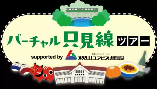 メタバースで福島県の魅力を配信！「中テレ祭り2023」が吉本興業のメタバース空間「月面劇場」とコラボ！陣内智則やFUJIWARAらが登場するステージイベントやテレビ特別番組を配信