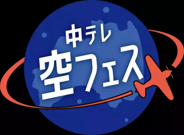 メタバースで福島県の魅力を配信！「中テレ祭り2023」が吉本興業のメタバース空間「月面劇場」とコラボ！陣内智則やFUJIWARAらが登場するステージイベントやテレビ特別番組を配信