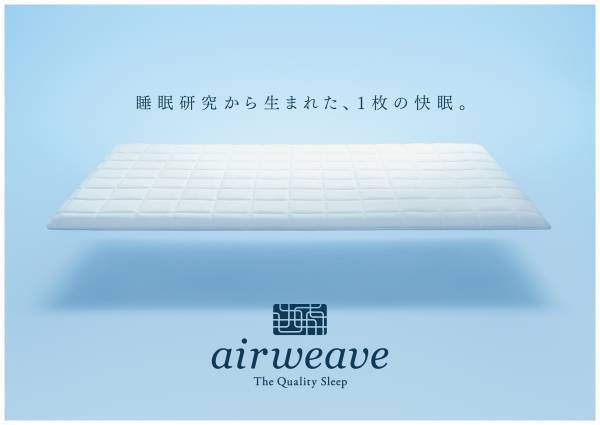 ホテル京阪 淀屋橋、天満橋駅前話題の快眠寝具「エアウィーヴ」のマットレスパッドを最上階フロアの客室に導入