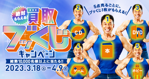 “演技派”な一面に注目！ブックオフ新TVCM公開。なかやまきんに君、5人に増殖し合体！？と思いきや大爆発。ズタボロ姿でも笑顔。大得意！？モノボケに挑戦！メイキング・インタビュー動画